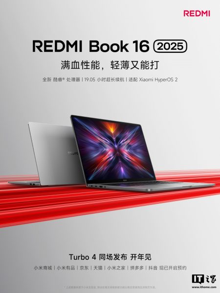 Xiaomi REDMI Book 14/16 2025 notebook release: from 4599 yuan, Core 5 220H