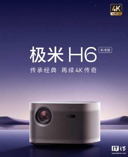 GIMI H6 projector standard version debuts: 1200CVIA/lm lumen brightness, resolution 3840*2160, priced at 4,199 yuan