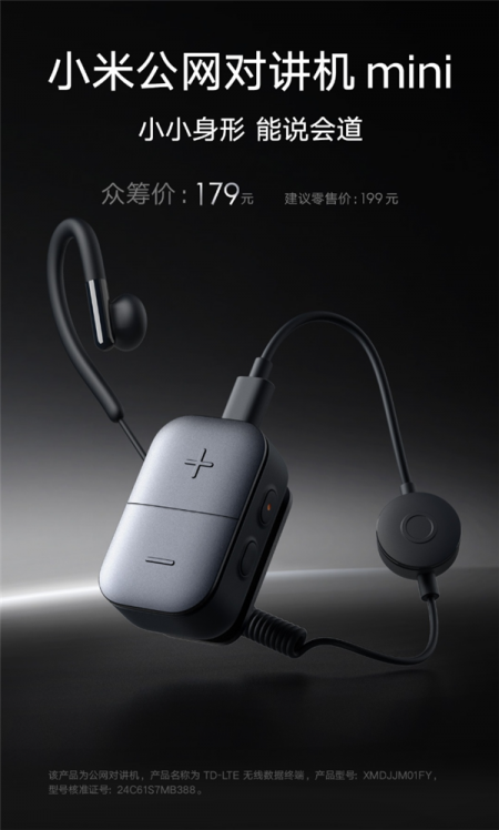 Xiaomi public network walkie-talkie mini released: the country 5000 kilometers intercom 43 hours long standby at 179 yuan!