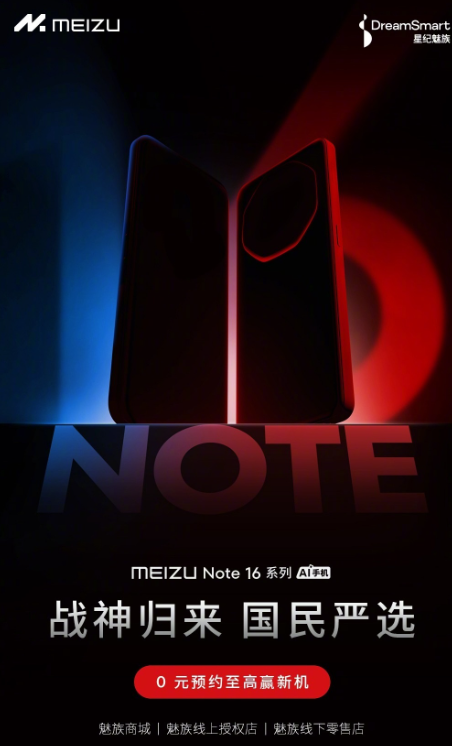 Star Meizu Note 16 series AI mobile phone official announced “See you in April”