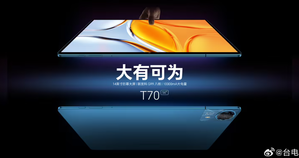 Teclast launched the 14-inch plug-in tablet T70: Mediatek Helio G99 processor, 8GB+256GB storage 1399 yuan