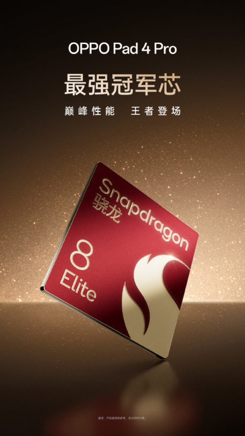 OPPO Pad 4 Pro official announcement, tablet first Qualcomm Snapdragon 8 supreme version chip