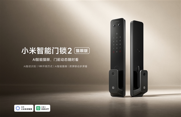 Xiaomi smart door lock 2 cat eye version released: 1,399 yuan with camera