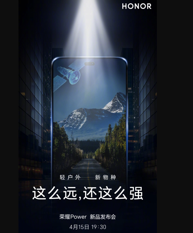 Honor Power Leaks: Support Satellite Communications