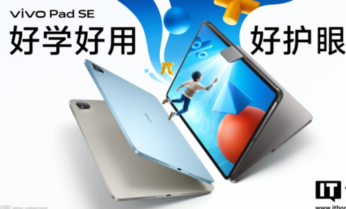 The Specs of Vivo Pad SE Tablet have been exposed: Snapdragon 4 Gen2 processor, 8500mAh battery