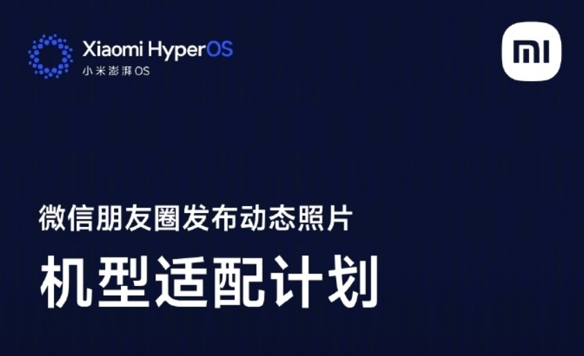 Xiaomi’s Hyper OS has announced its support for Posting live photos on wechat Moments