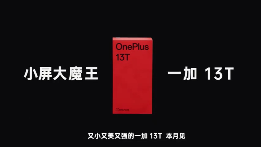 Oneplus 13T smart phone preheating: “small screen big demon King” see you this month