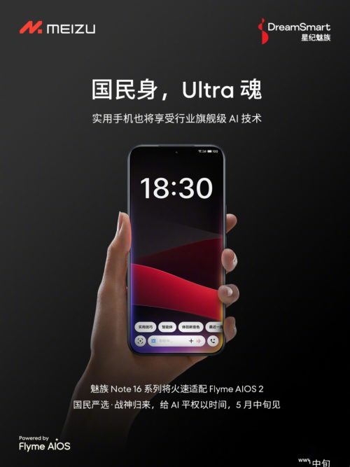 Meizu Note 16 series mobile phones with Flyme 12 were postponed to be released in mid-May