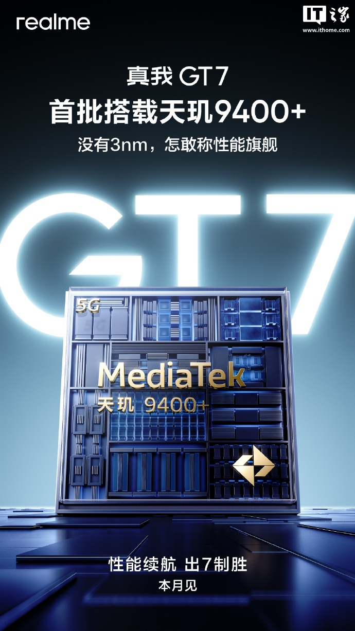 Realme GT7 mobile phone access: Dimensity 9400+ with over 7000mAh large battery, released this month