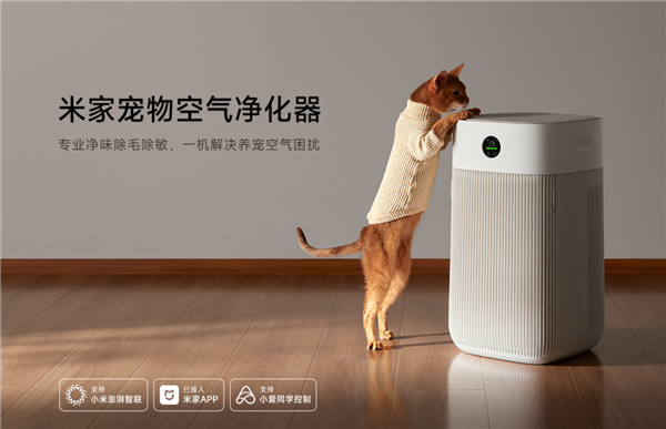Xiaomi Released the first pet air purifier