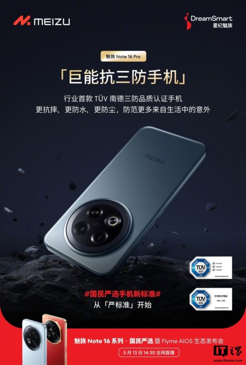Meizu Note 16 Pro Preheating: Titan Shield Alloy Architecture, the industry’s first mobile phone with TUV SUD “three-proof quality” certification