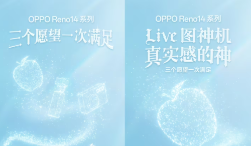 OPPO Reno14 series mobile phones have been officially announced and are expected to be released on May 15th