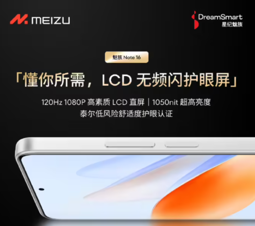 Meizu Note 16 mobile phone is equipped with a 120Hz LCD straight screen