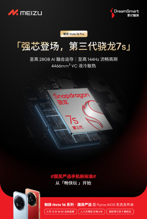 Meizu Note 16 Pro mobile phone is equipped with the Snapdragon third-generation 7s processor