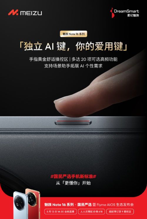 Meizu Note 16 series is equipped with independent AI keys and 20 selectable high-frequency functions