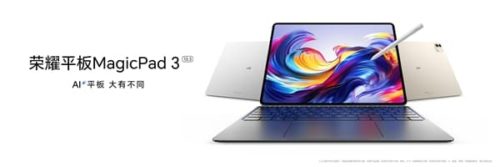 Honor MagicPad3 tablet released: The industry’s thinnest large-sized LCD tablet starts at 2,999 yuan