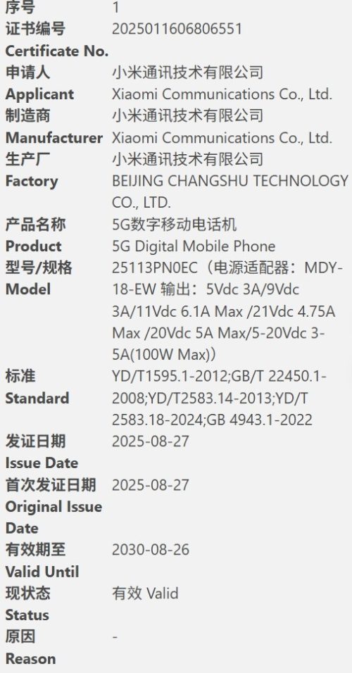 Three flagship phones of Xiaomi SM8850 have been Approved for Network Access