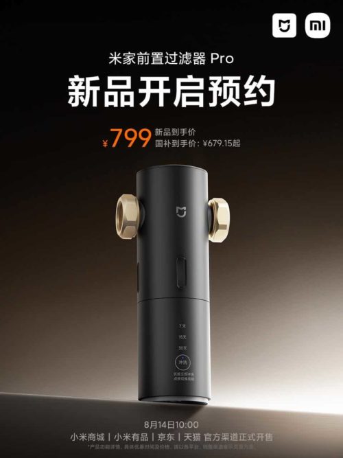 Filter Pro: It can intercept impurities such as sand, rust and hair in tap water, priced at 769 yuan