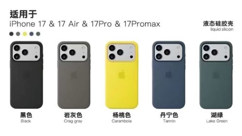 Apple’s iPhone 17 series liquid silicone phone cases in 8 colors have been exposed, with a lanyard hole design on the first