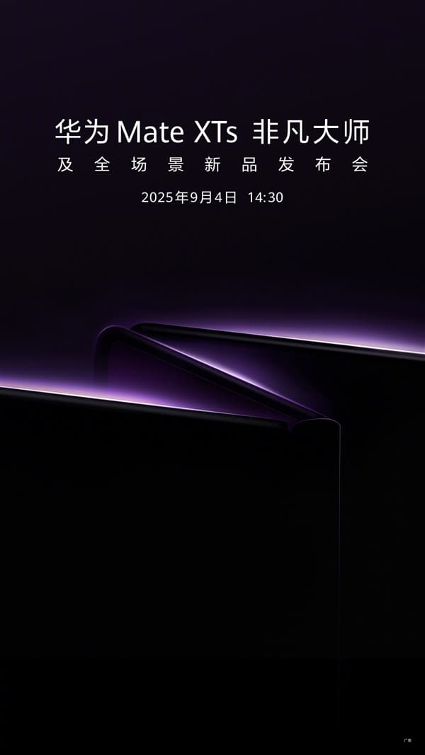 Huawei will Release a new triple-foldable phone on September 4th