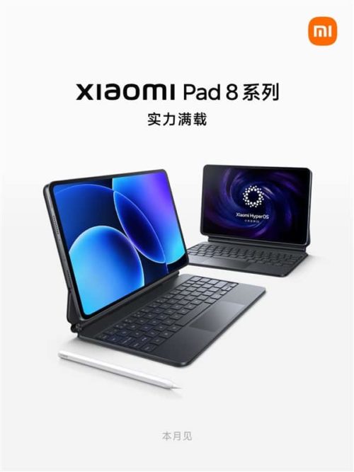 Xiaomi Pad 8 series officially announced to be released this month: 11.2-inch, with the first launch of the Hyper OS 3