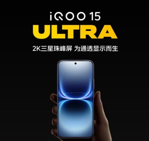 iQOO 15 Ultra has been Officially Announced to Feature a 2K Samsung QFeng Screen: its Peak Brightness has been pushed up to 8000 Nits