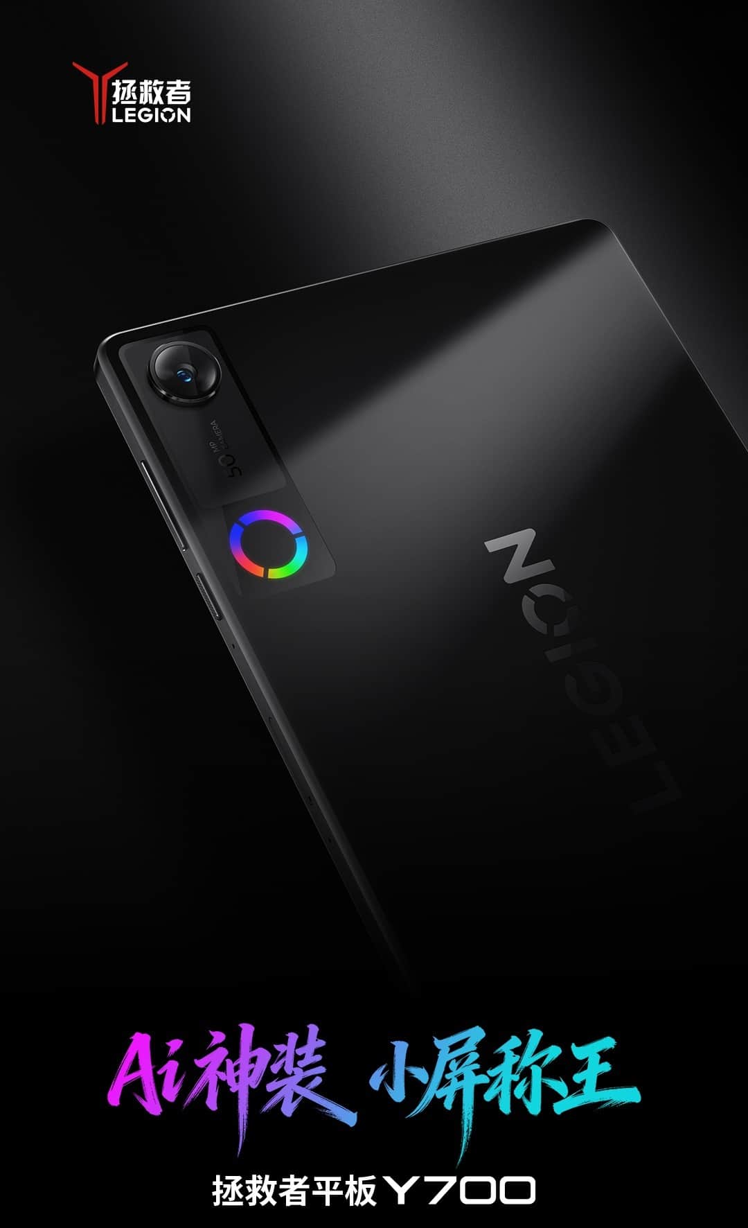 Lenovo AI tablet ‘ Legion Y700’ Screen Specifications Released: 8.8-inch Large Size, 165Hz Ultra-high Refresh Rate