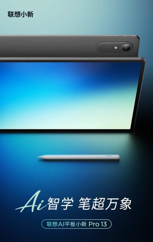 Lenovo AI Tablet Xiaoxin Pro 13 Officially Announced: Equipped with a Stylus, to be Unveiled in March