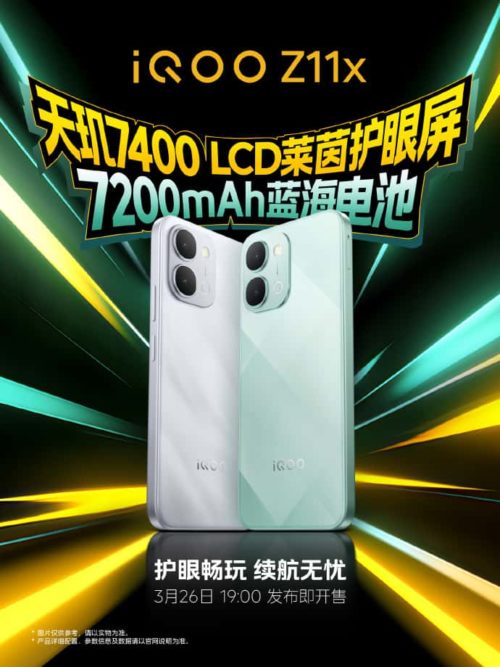 iQOO Z11 series has been officially announced for release on March 26th: featuring a 9020mAh battery and a 165Hz eye-protection screen