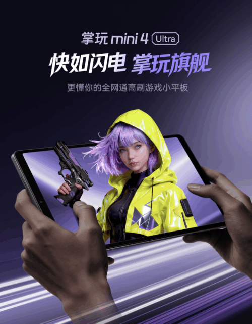 Cube Play Mini 4 Ultra tablet is available for Purchase at 2,199 yuan