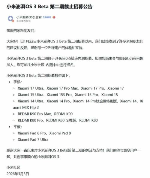 Xiaomi Releases the second phase recruitment announcement for the ‘Hyper OS 3 Beta’: ends at 0:00 on March 6th