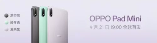 OPPO Pad Mini Tablet Specifications have been Announced: 8.8-Inch 2.5K Display, 5th-Generation Snapdragon 8 Flagship Processor