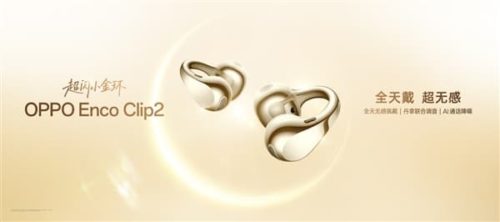 OPPO Enco Clip 2 Released: Nordic Dynaudio sound tuning, Priced at 849 yuan.