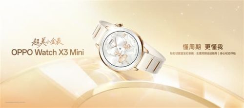 OPPO Watch X3 Mini Released: Starting from 1,799 yuan