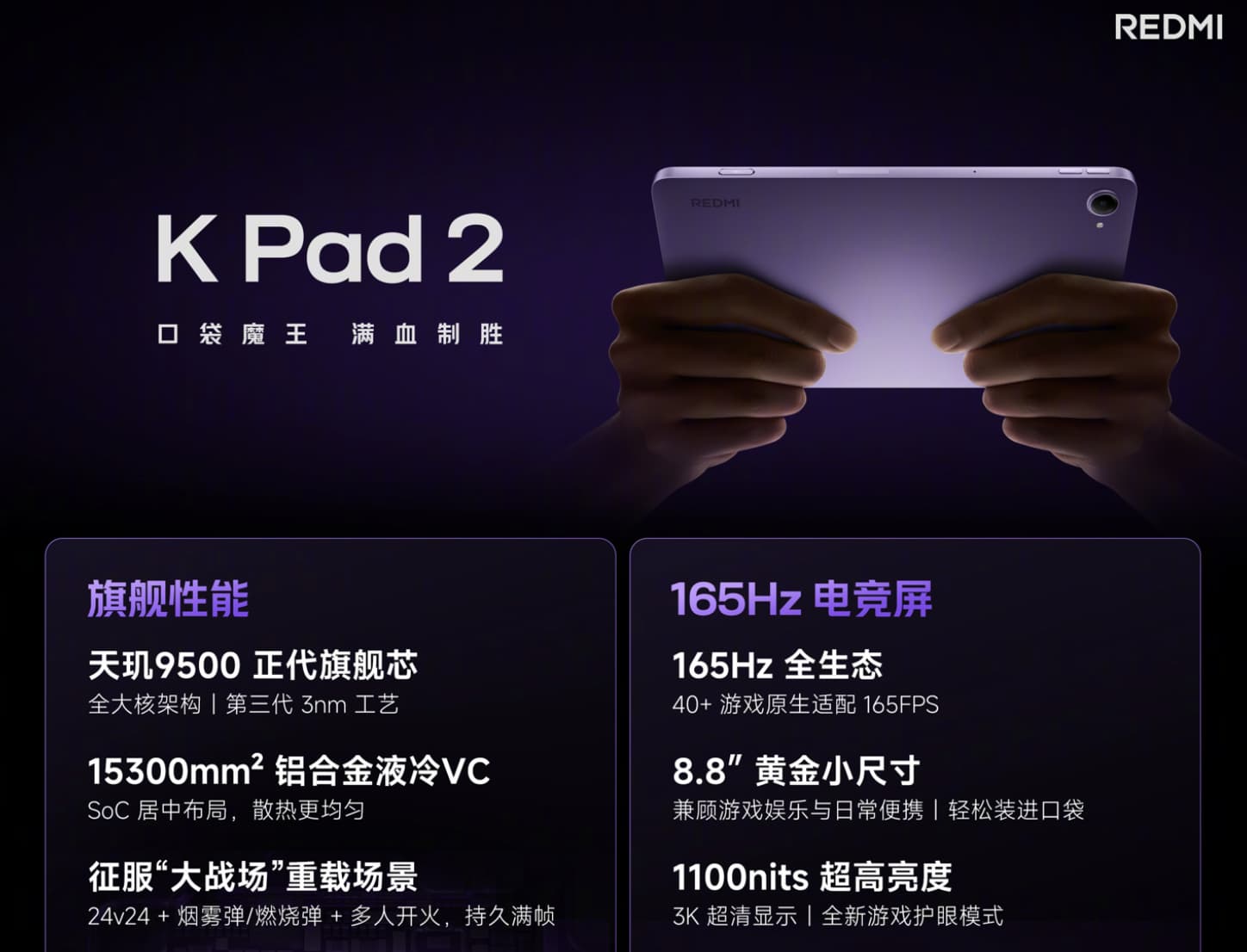 Xiaomi Redmi K Pad 2 Adds New 16GB+256GB Model with 8.8-inch 3K Display and Flagship Performance