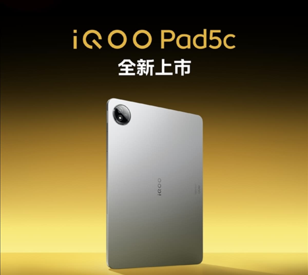 iQOO Pad 5c released: 12.1-inch large screen + 3rd generation Snapdragon 8s, starting from 2,699 yuan