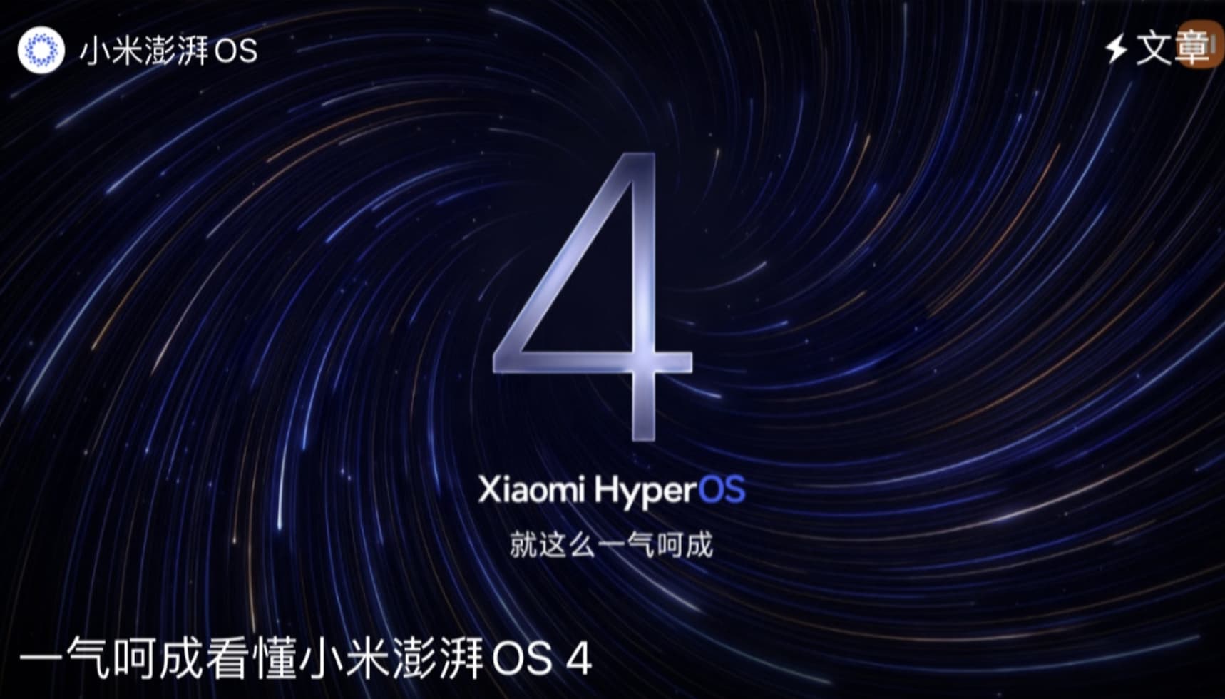 Xiaomi MIX Fold 5 Teased in HyperOS 4 Beta Poster, Hinting at the Company’s Next Large-Screen Foldable