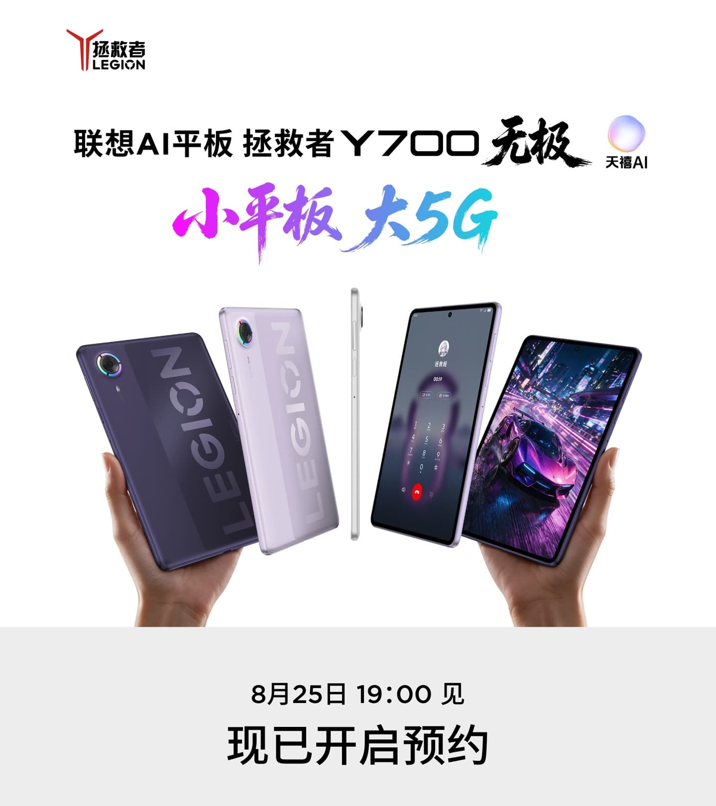 Lenovo ZEROS brand officially announced that the Y700 flexible tablet computer will be released on August 25th at 7:00 PM.