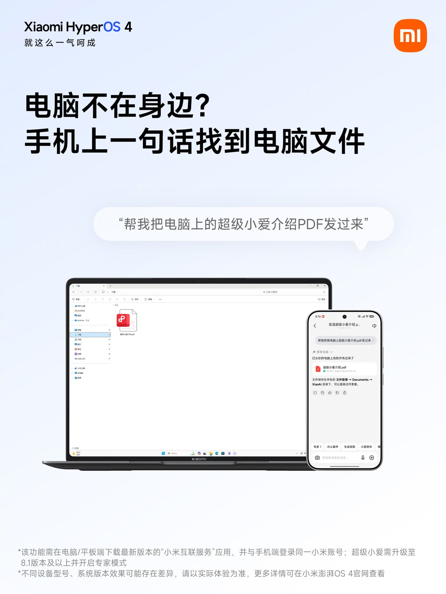 Xiaomi HyperOS 4 Adds Cross-Device Chat Sync for Super XiaoAI