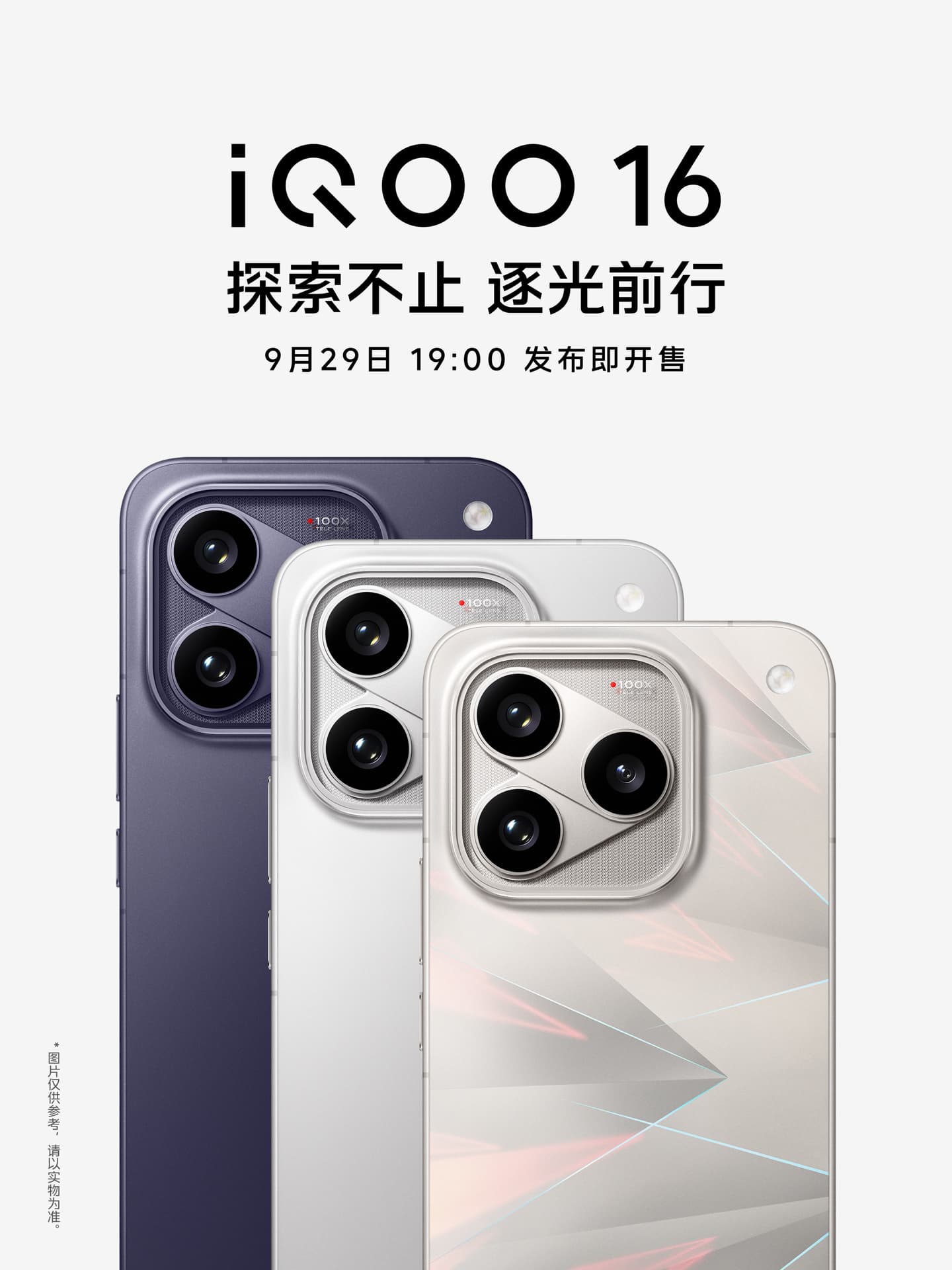 iQOO 16 Launch Date Confirmed for September 29
