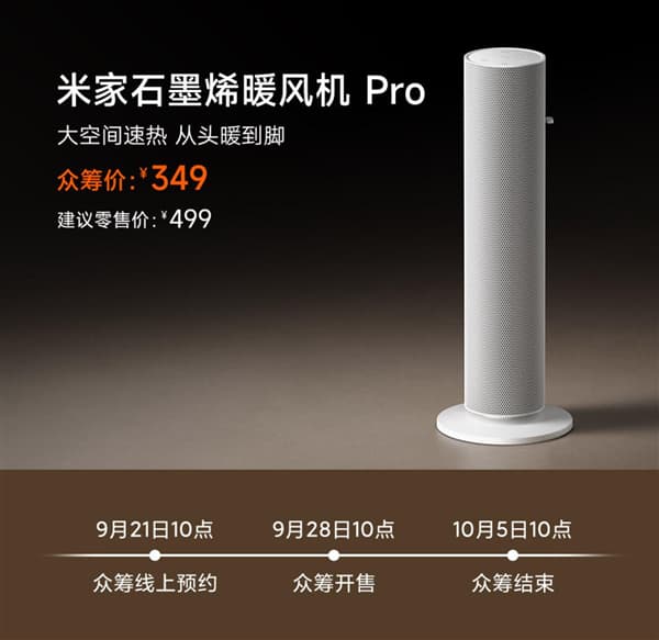 Xiaomi Mijia Graphene Heater Pro Launches at 349 Yuan