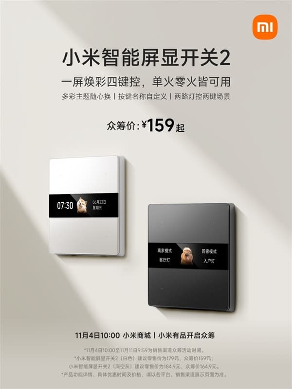 Xiaomi Smart Display Switch 2 Launches With Color Screen